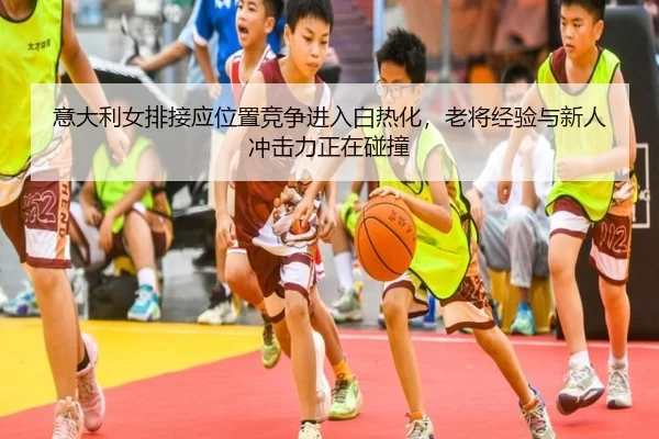 yi-da-li-nv-pai-jie-ying-wei-zhi-jing-zheng-jin-ru-bai-re-hua-lao-jiang-jing-yan-yu-xin-ren-chong-ji-li-zheng-zai-peng-1-870.jpg